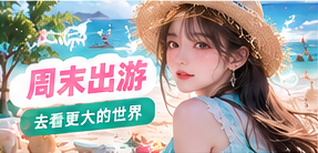 短途提案专题配图
