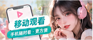 移动浏览主题视觉